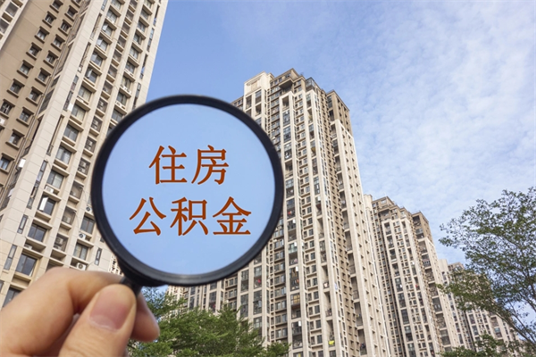 宁国公积金封存怎么取（公积金封存是怎么取）